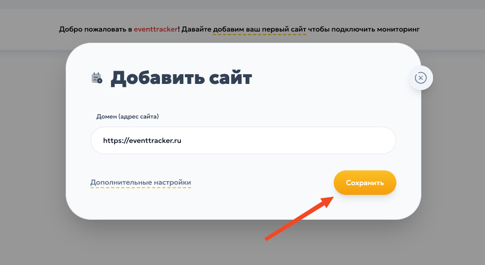 Добавление сайта